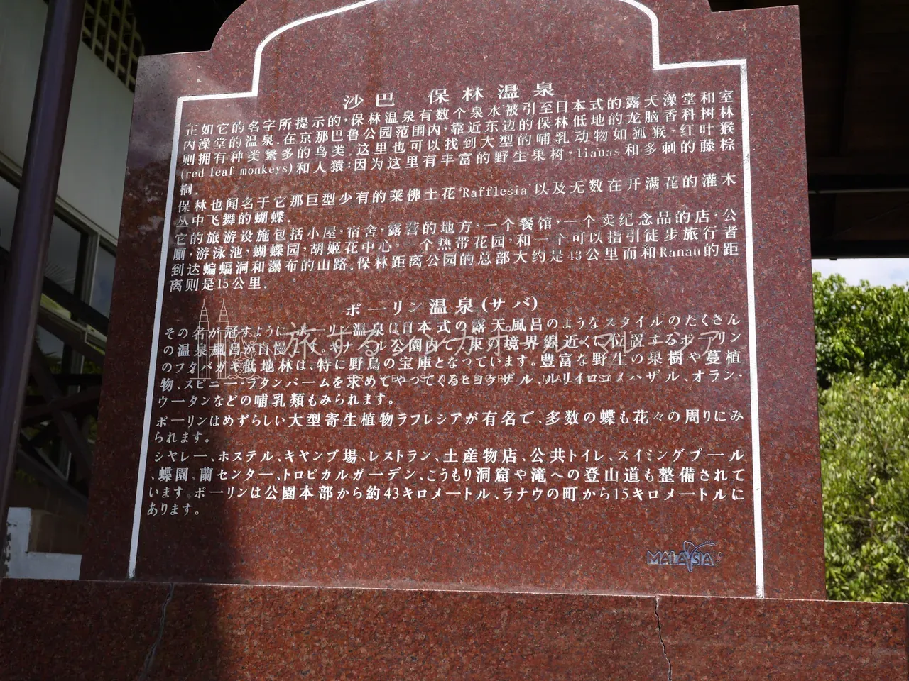 麓の自然散策とポーリン温泉