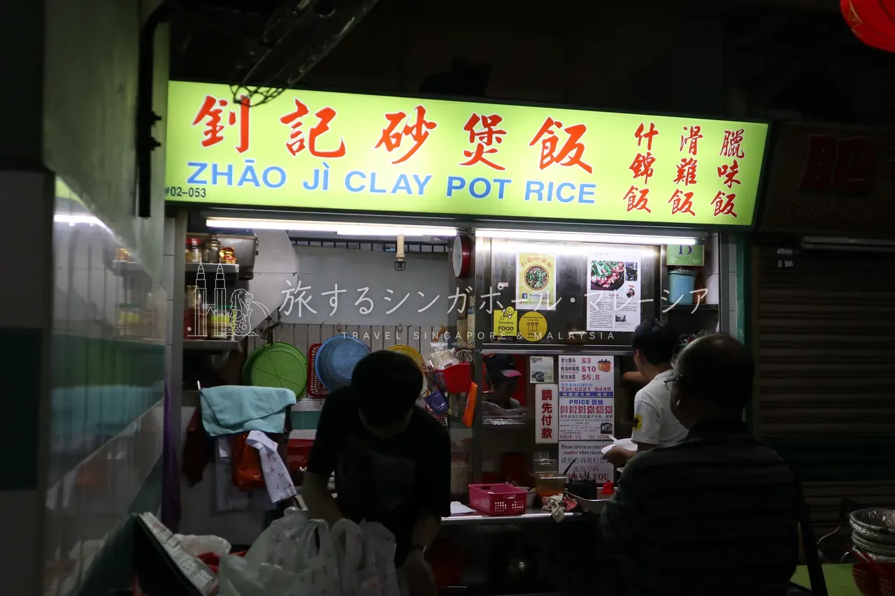 Zhao Ji Claypot Rice