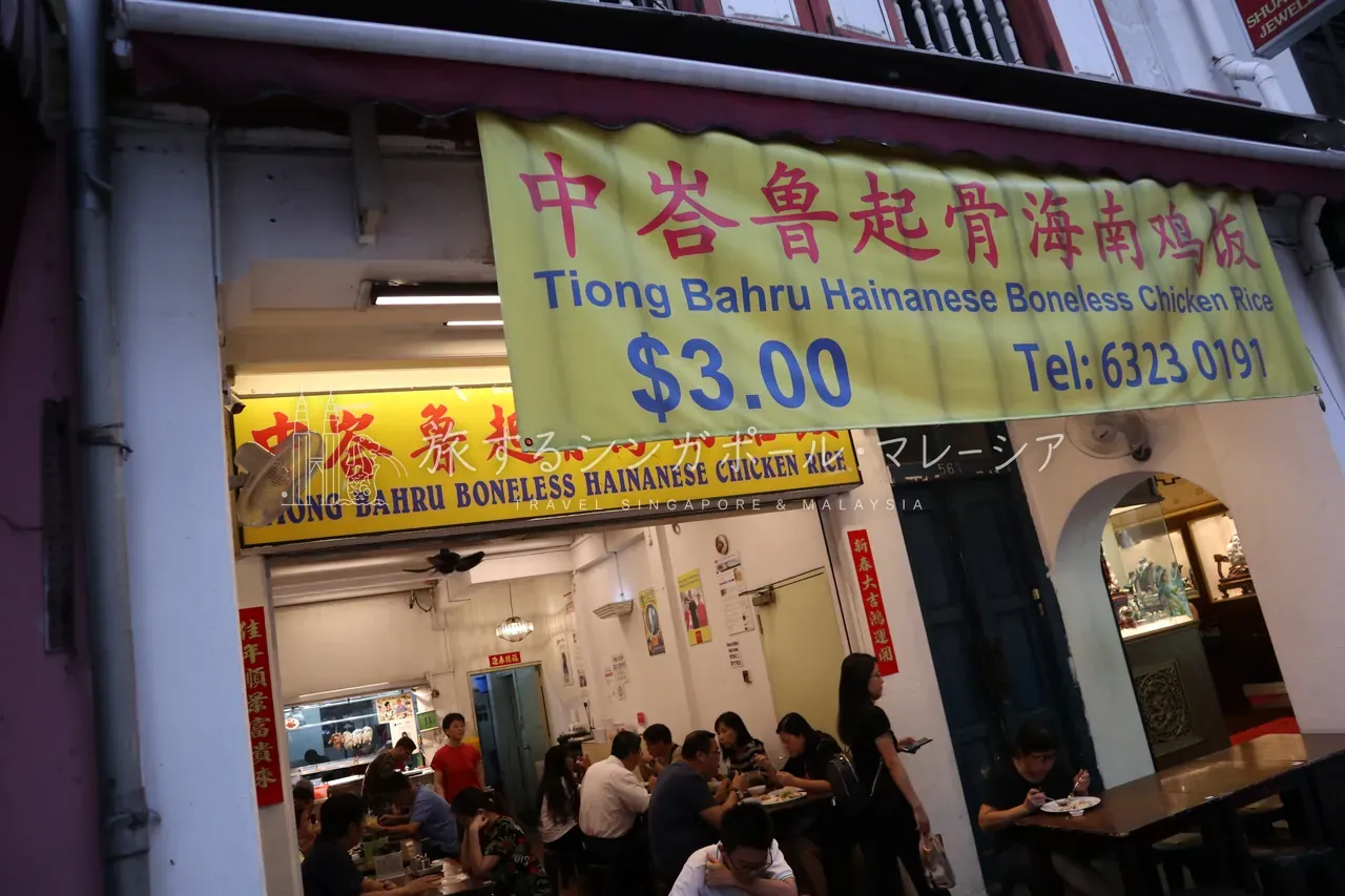 Tiong Bahru Boneless Chicken Rice
