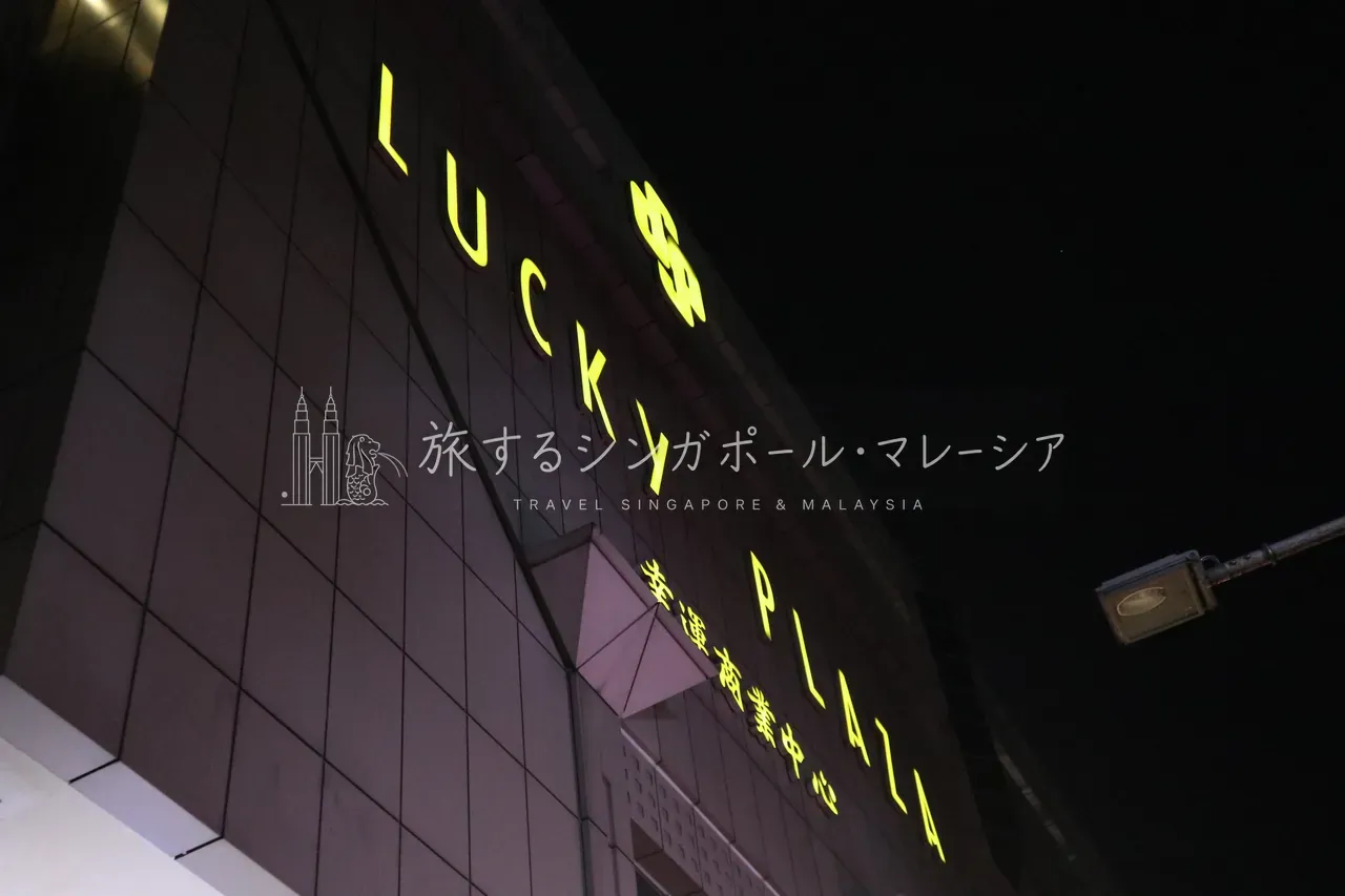 ラッキープラザ（オーチャード／お手頃）