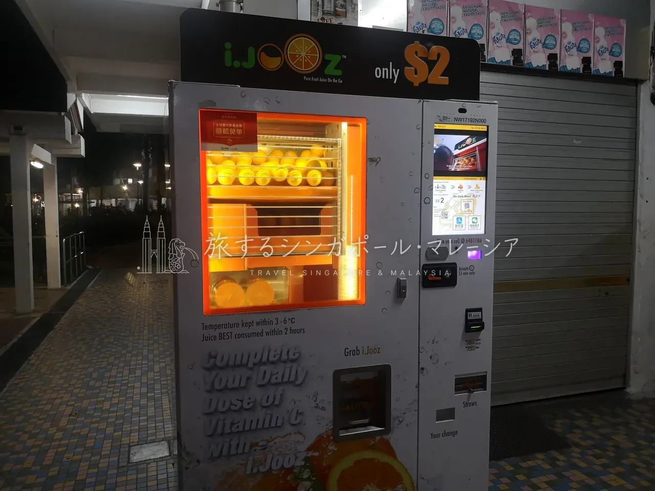 生絞りオレンジジュース自販機/シンガポール。常夏の国の救世主。