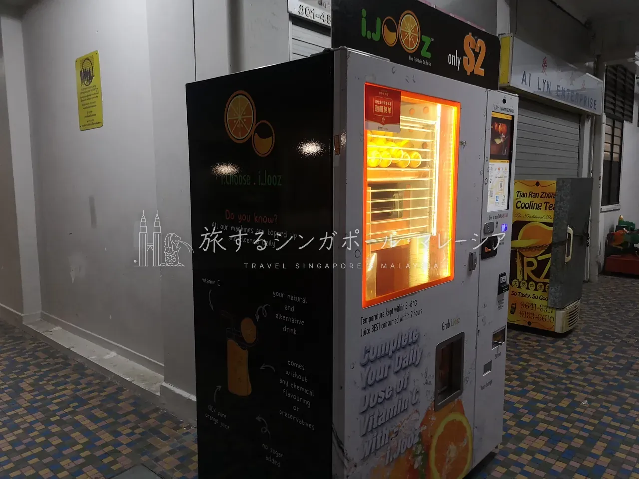 i jooz（生絞りオレンジ自販機）