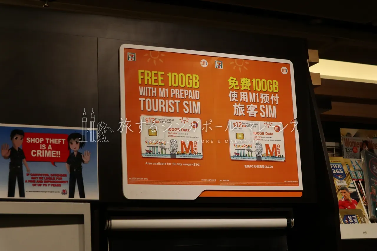 解決策はコンビニかネット事前予約。以前はT1・2のセブンイレブン、最近はCheers（チャンギの主要コンビニ）でも安いSIMが買える。Klook等でネット予約して両替店（UOB・Travelex）で受け取る方法が確実で、割引がきくことも。詳しくはスマホの使い方の記事で。