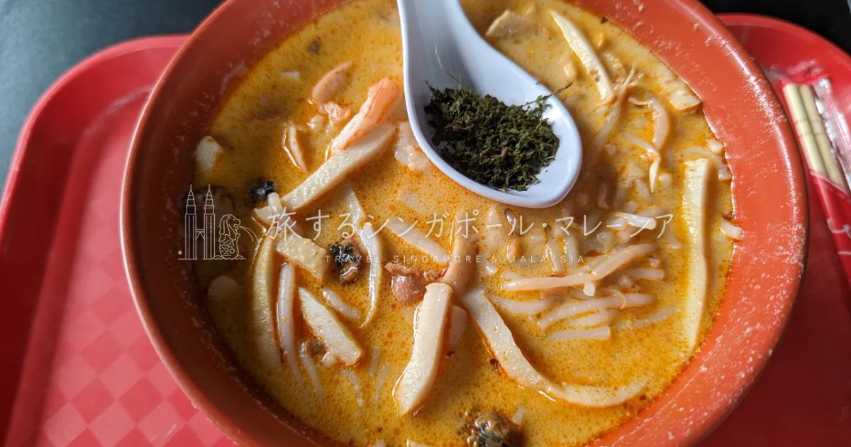 ラクサ ― 適当に選ぶと後悔する、シンガポールの名物麺（328 Katong